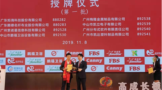 广州梅隆于2019年在广东证券交易所新四板上市，企业代码：892538